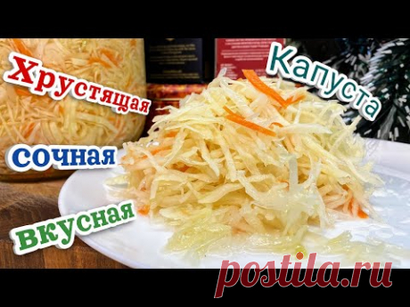 Маринованная КАПУСТА на зиму, цыганка готовит.