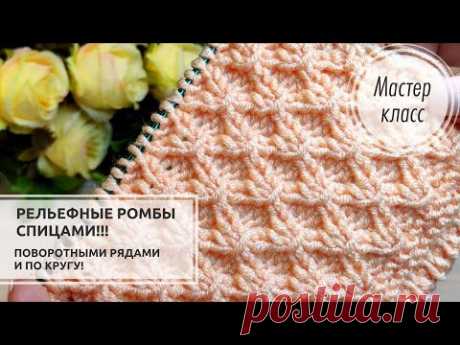 🏵️ЭФФЕКТНЫЕ РОМБЫ спицами для весенне-осеннего сезона✨✨✨ Knitting patterns