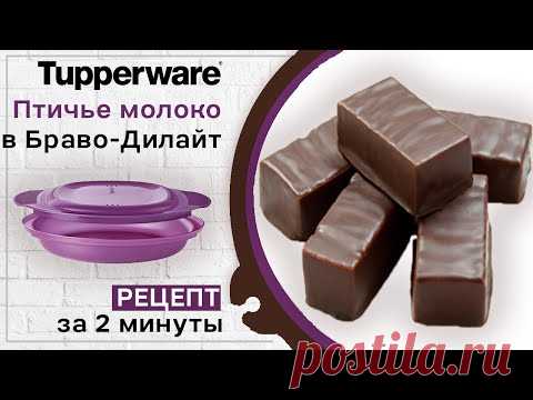 🍫 Птичье молоко за 2 минуты - рецепт 🍫