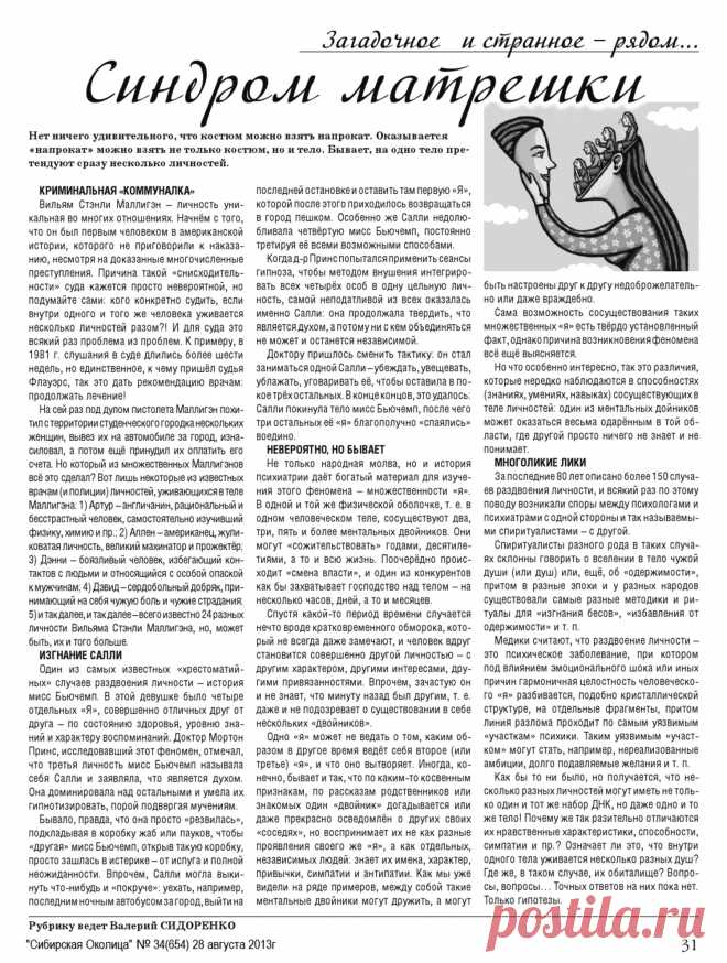 Синдром матрешки