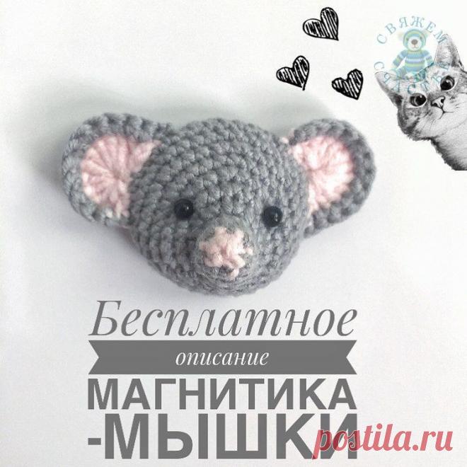 МЫШКА - МАГНИТИК крючком 
Автор описания - @marybann37