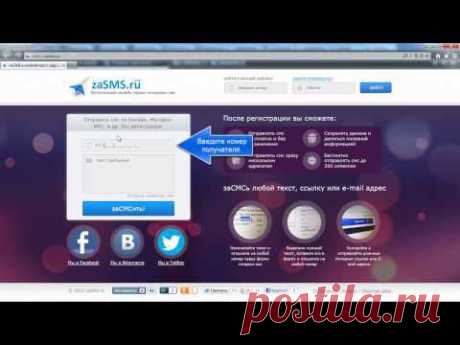 Как бесплатно отправить смс через интернет?.