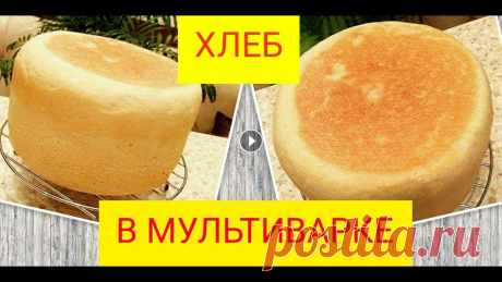 Хлеб в мультиварке. Хлеб в мультиварке. Рецепт. ------------------------------- Хлеб мультиварке(чаша у меня на 5 литров) - Ингредиенты: 800 грамм(взвешиваю муку на весах...