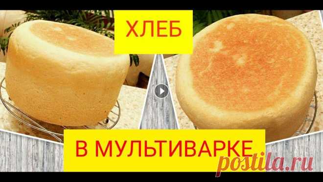 Хлеб в мультиварке. Хлеб в мультиварке. Рецепт. ------------------------------- Хлеб мультиварке(чаша у меня на 5 литров) - Ингредиенты: 800 грамм(взвешиваю муку на весах...