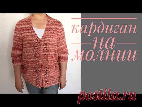 Кардиган спицами на молнии. Мастер-класс. Часть 1