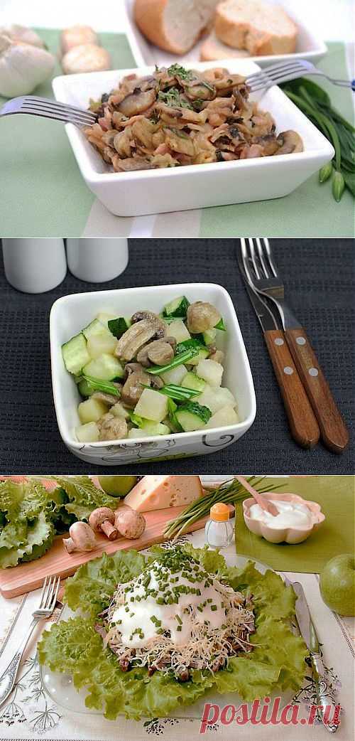 Салаты с маринованными шампиньонами: 5 рецептов / Простые рецепты