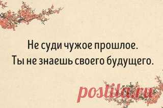 10 мыслей от китайских мудрецов
