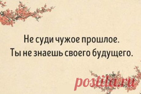 10 мыслей от китайских мудрецов