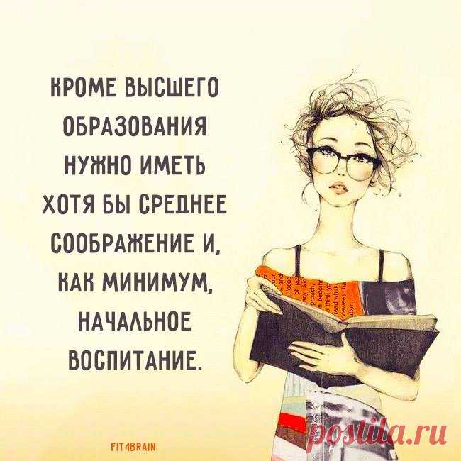 Не в бровь, а в глаз!