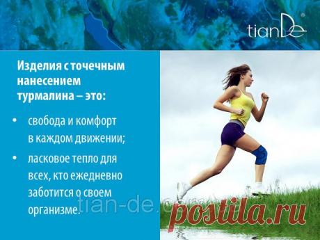 Купить Изделия с точечным нанесением турмалина от компании &quot;ТианДе&quot; в Запорожье