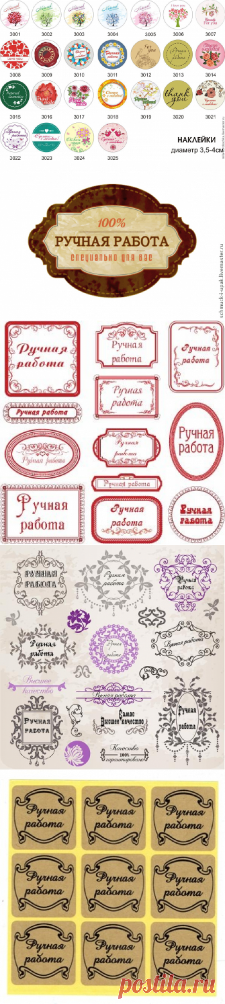 Наклейки ручной работы - Наклейки, ваш логотип, ручная работа, handmade, thank you, for