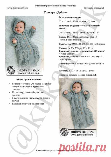 Перевела описание вязания спицами детского конверта "Дрёма" от Drops Design по просьбе подписчицы | Ксения Kukanchik | Дзен