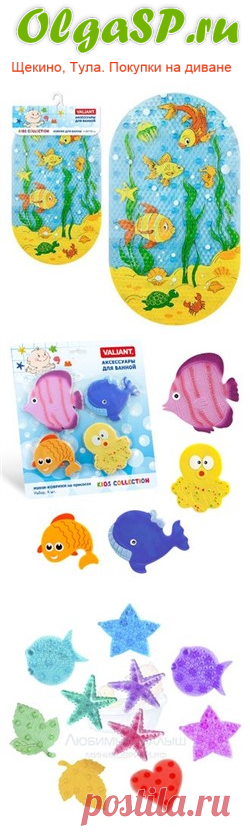 Совместные закупки Щекино,Тула и Россия.
Наши товары покупают! Большой ассортимент товаров для детей.Детская одежда,игрушки,все для творчества и многое другое.