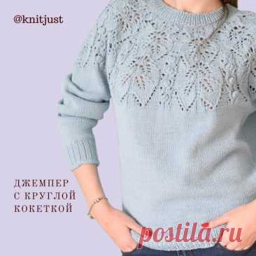 ​Джемпер с круглой кокеткой