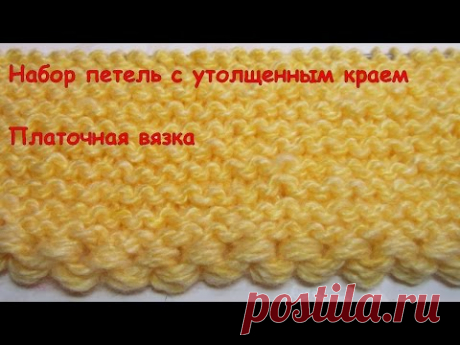 Крестообразный набор петель спицами с утолщенным краем. Болгарский зачин. Платочная вязка. Урок 3