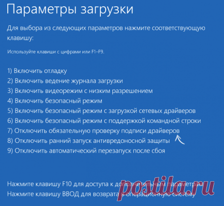 Отключение проверки подписи драйверов Windows 10 | remontka.pro