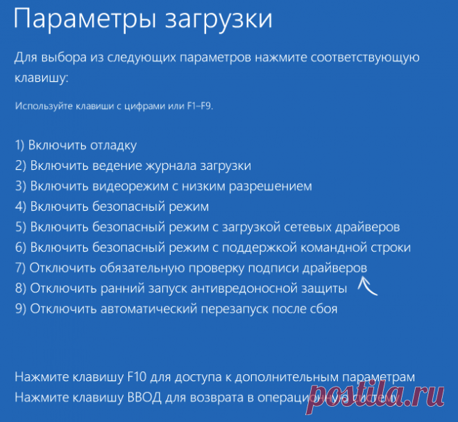 Отключение проверки подписи драйверов Windows 10 | remontka.pro