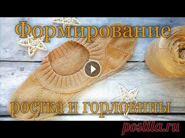 Формирование ростка и горловины. Как вывязать росток при реглане сверху. Как связать горловину. Всех приветствую...