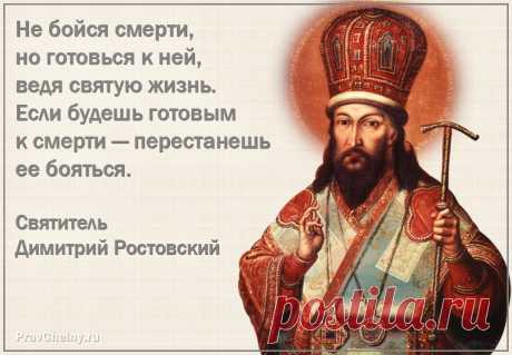 Пусть Господь укроет тебя своей любовью и защитит от всех тревог. Открытки на День памяти Святителя Димитрия Митрополита Ростовского!