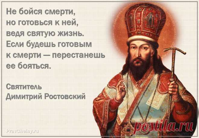 Пусть Господь укроет тебя своей любовью и защитит от всех тревог. Открытки на День памяти Святителя Димитрия Митрополита Ростовского!