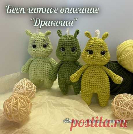 Дракоша крючком. Амигуруми схемы и описания. Автор: Оксана Каменева | IRINELY.ART