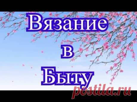 Вязание в быту - подборка красивых и полезных изделий