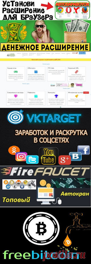Автозаработок