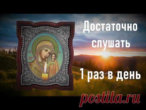 Эта молитва действует настолько быстро, что после прослушивания, Вы почувствуете изменения!