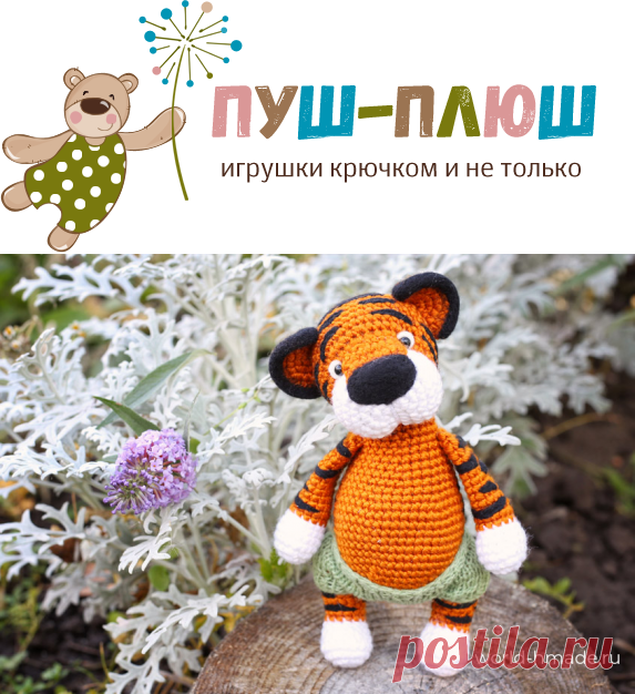 Тигренок Диего, связанный крючком. Вязаная игрушка с элементами сухого валяния.