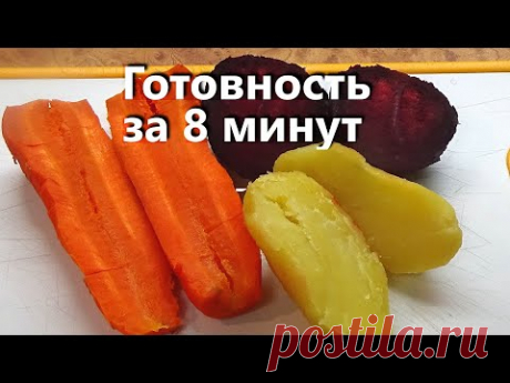 Как быстро сварить свеклу и другие овощи  Всего 5 -  8 минут и готово