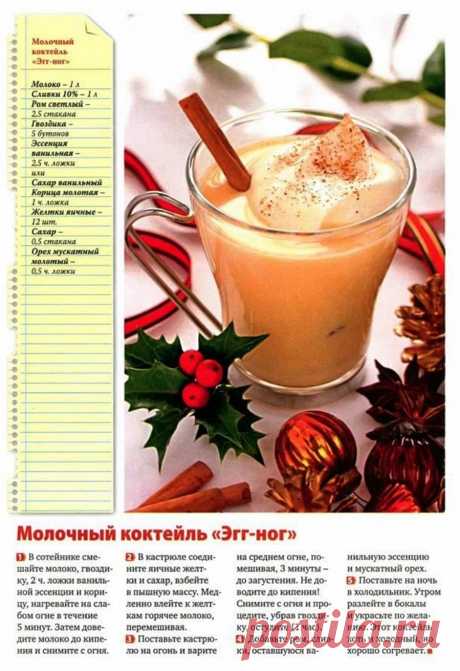 Молочный коктейль &quot;Эгг-ног&quot;
