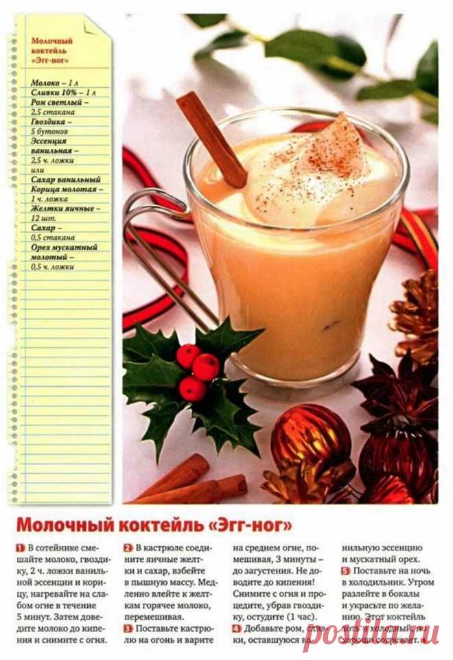 Молочный коктейль "Эгг-ног"