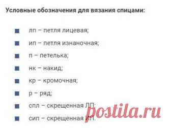 Как читать схемы вязания спицами — простая и понятная шпаргалка На заметку начинающим мастерицам! Конкурс для активных комментаторов в разгаре! Детали конкурса читайте тут  Проголосуй за лучший мастер-класс! Голосование идет Здесь  Новая рубрика 