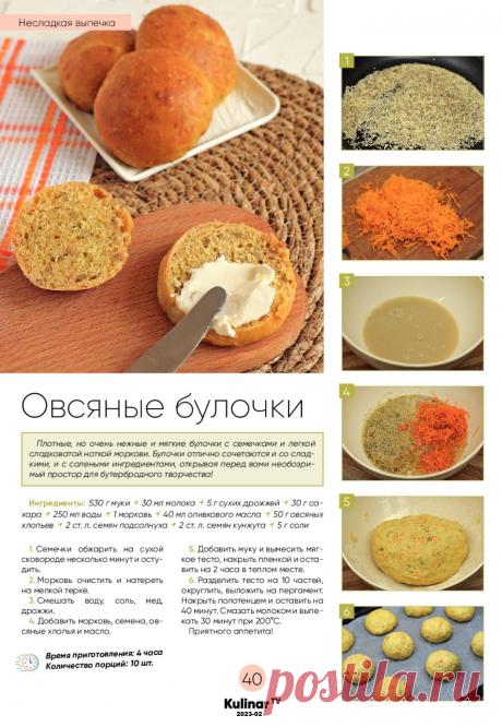 Овсяные булочки