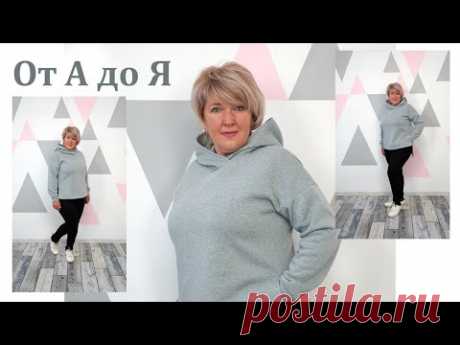 Как сшить очень теплую Толстовку-Худи с комфортным капюшоном. Полный пошаговый пошив от А до Я