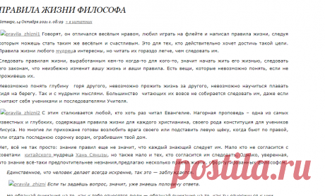 Правила жизни философа