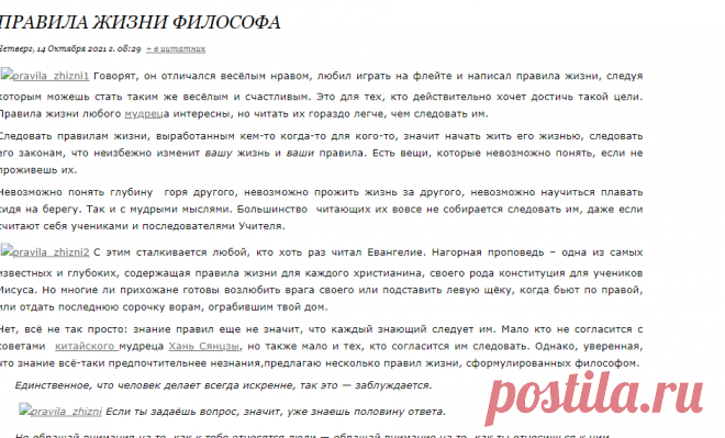 Правила жизни философа