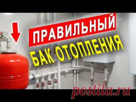Как выбрать объём и начальное давление в баке отопления