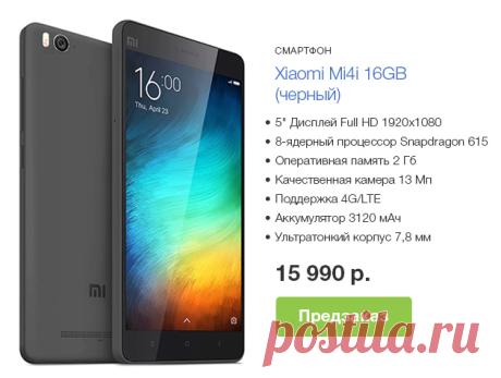 Обзор смартфона : прочитать статью с подробным описанием - Обзор смартфона Xiaomi Mi4i - Связной