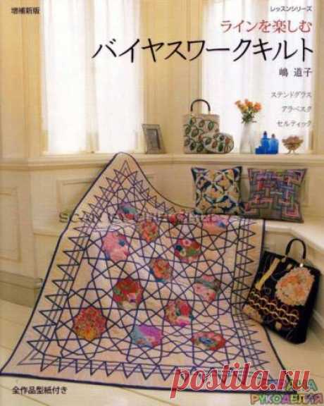 Stained Glass Quilt - Пэчворк и квилт - Журналы по рукоделию - Страна рукоделия