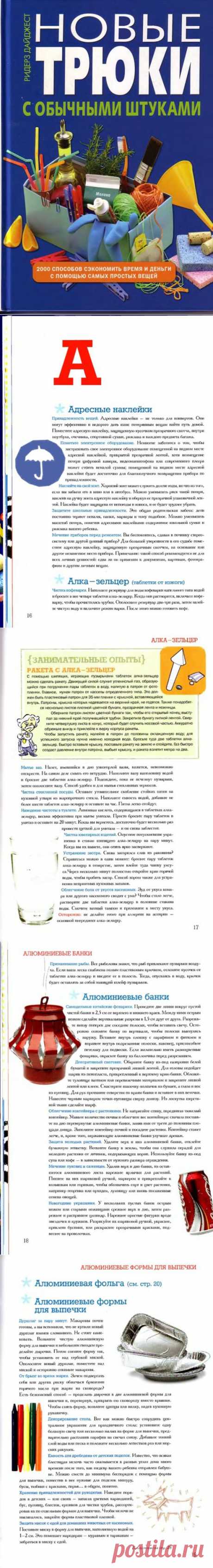 2000 способов сэкономить деньги и время с помощью простых вещей!!! | Варварушка-Рукодельница