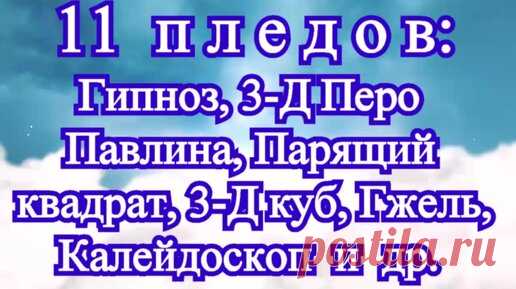 11 идей для пледов: с МК по КАЖДОМУ мотиву (ссылка в описании) | Наталья Ач | Дзен