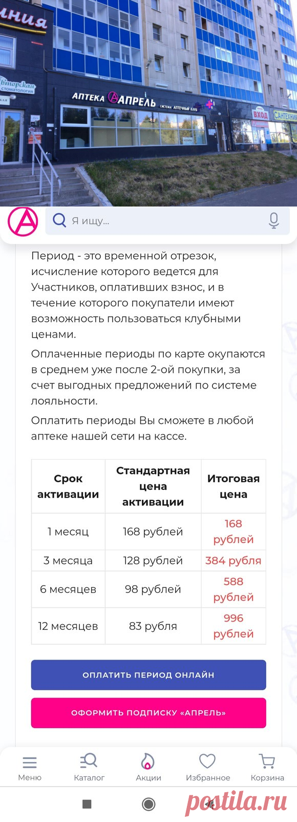 Появилась сеть аптек с заманчивыми ценами и обманчивым обслуживанием. Рассказываю об отрицательном качестве обслуживания | Блогерство на пенсии | Яндекс Дзен
