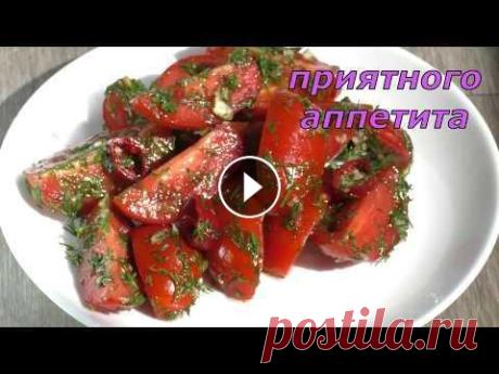 Помидоры по - корейски  за минуту. Tomatoes in Korean for a minute. Помидоры по - корейски за минуту. Tomatoes in Korean for a minute. Очень вкусные помидоры получаются по этому рецепту, советую приготовит....