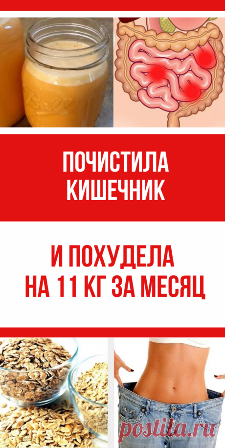 Почистила кишечник и похудела на 11 кг за месяц — СУПЕР скраб для кишечника! - Подружки - медиаплатформа МирТесен