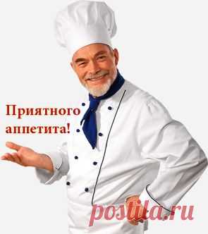 РЕЦЕПТЫ МОЕЙ МАМЫ
Кулинарные рецепты. Готовим вкусно. Фото.