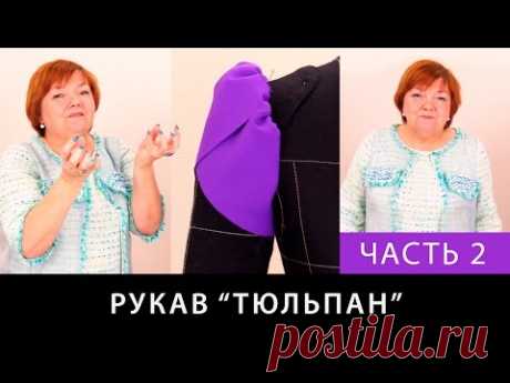 Выкройка рукава тюльпан Моделируем рукав Часть 2