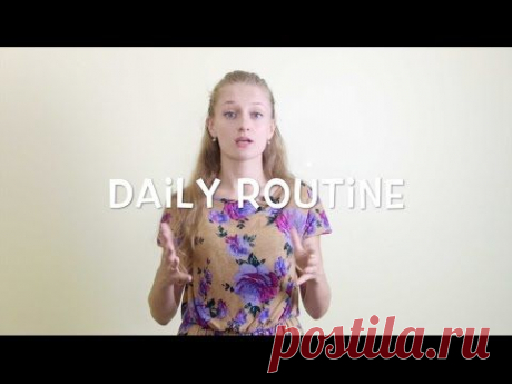 Как выжить за границей. Видео 1 Daily routine - YouTube