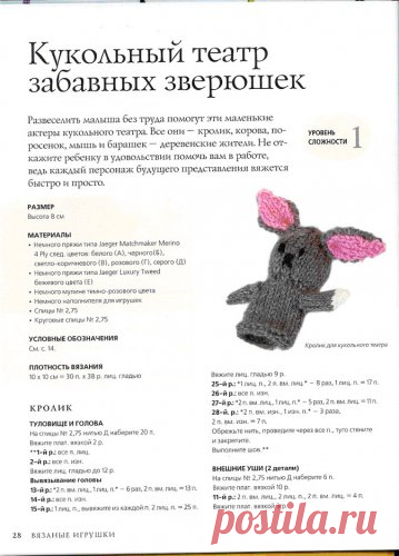 пальчиковые игрушки корова и кролик » Домашняя кулинария и ручная работа