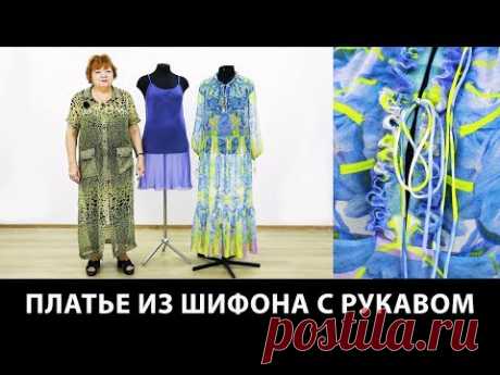 Модель длинного летнего платья из шифона с оборками и рукавами в комплекте с нижним платьем